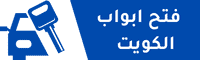 Opening doors of Kuwait logo